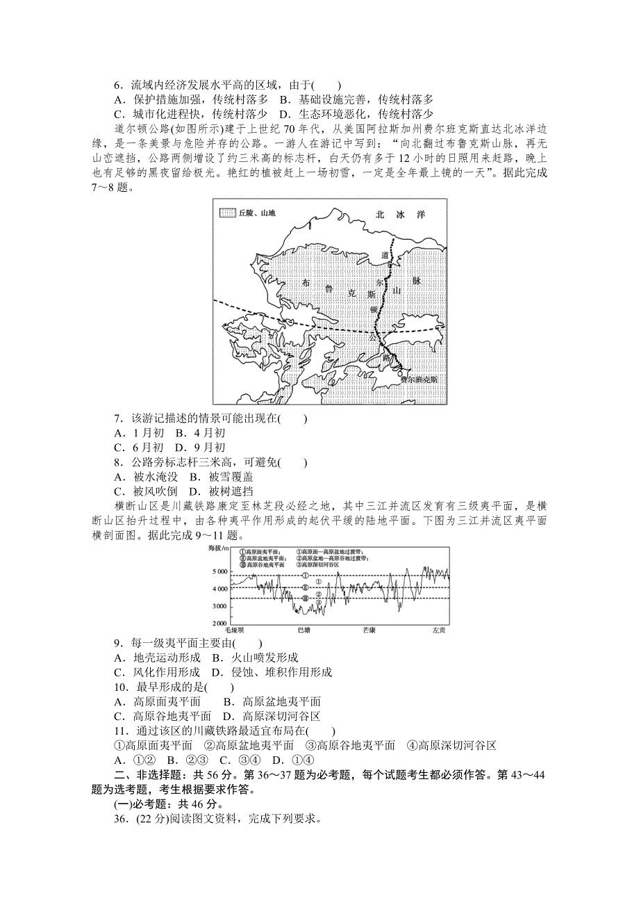 2021届高考地理二轮专题闯关导练（统考版）：2021年高考模拟卷（四） WORD版含解析.doc_第2页