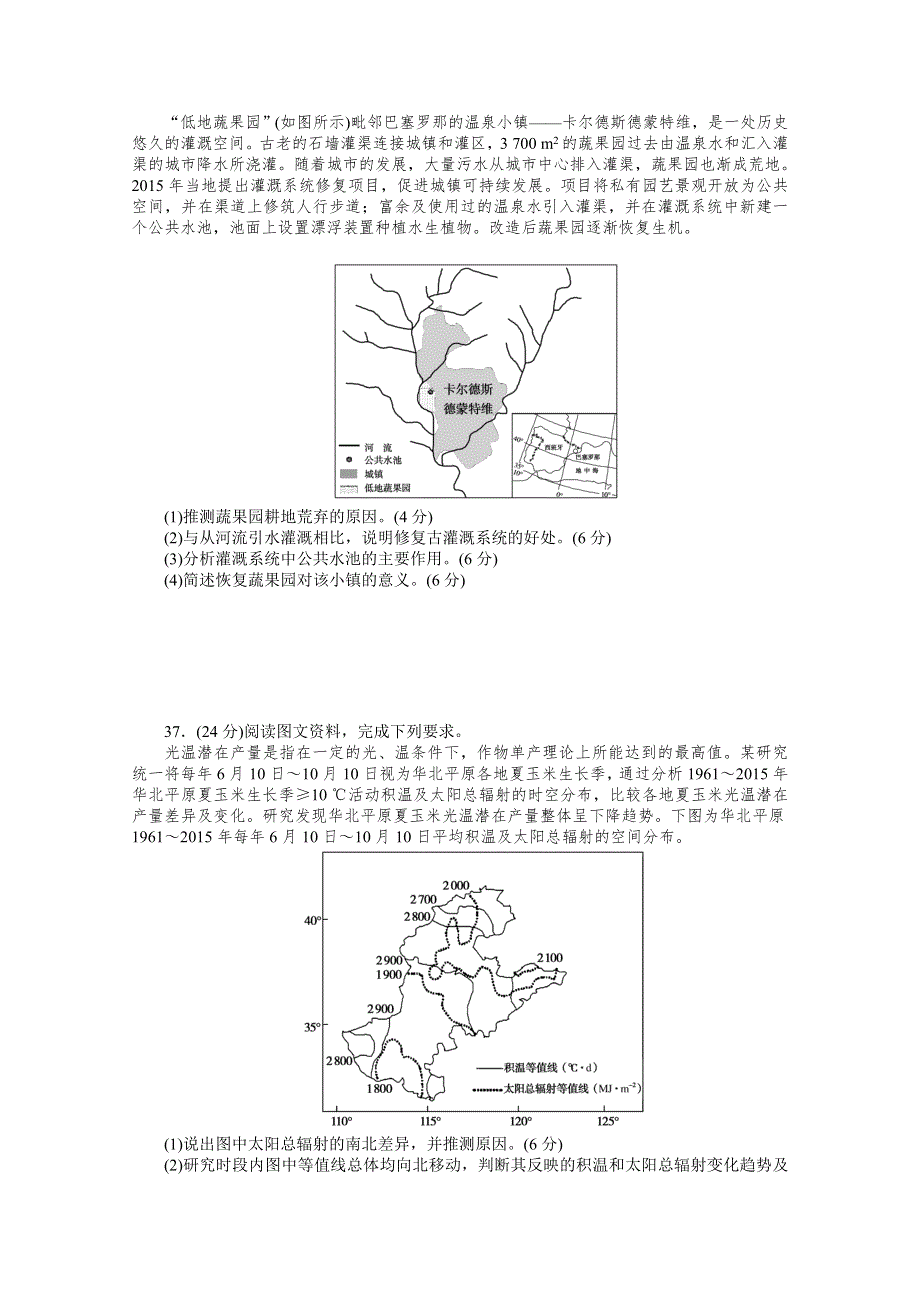 2021届高考地理二轮专题闯关导练（统考版）：2021年高考模拟卷（四） WORD版含解析.doc_第3页