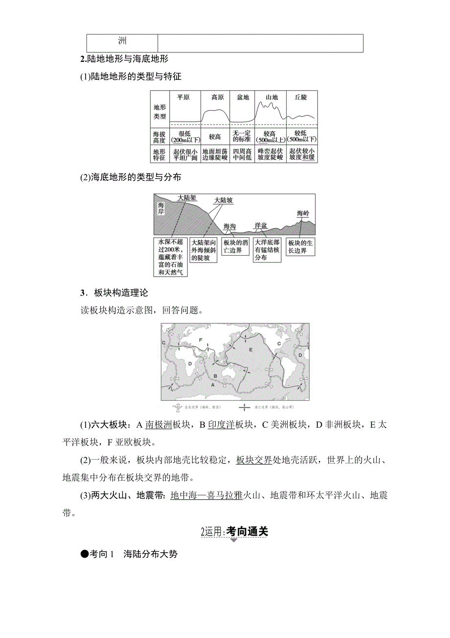 2018高三地理鲁教版一轮复习（教师用书）第13单元专题1世界地理概况 17-18版 第1讲　世界地理概况 WORD版含解析.doc_第2页