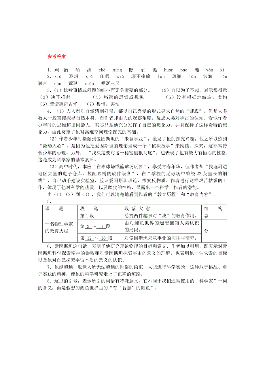 《江西》2015届高中语文综合备课集锦27WORD版含答案.doc_第3页