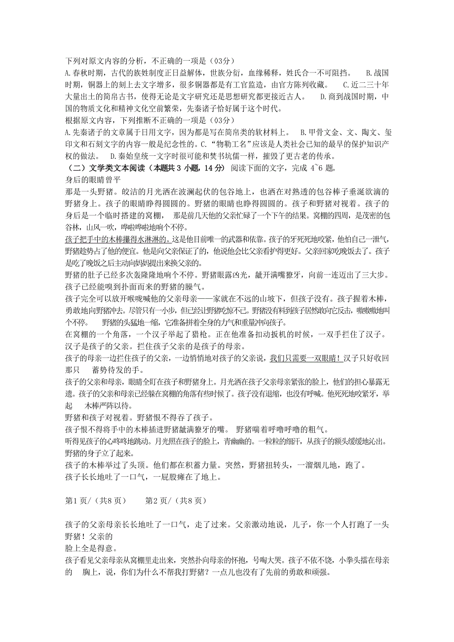 山东省新泰二中2020届高三语文上学期第一次月考试题.doc_第2页