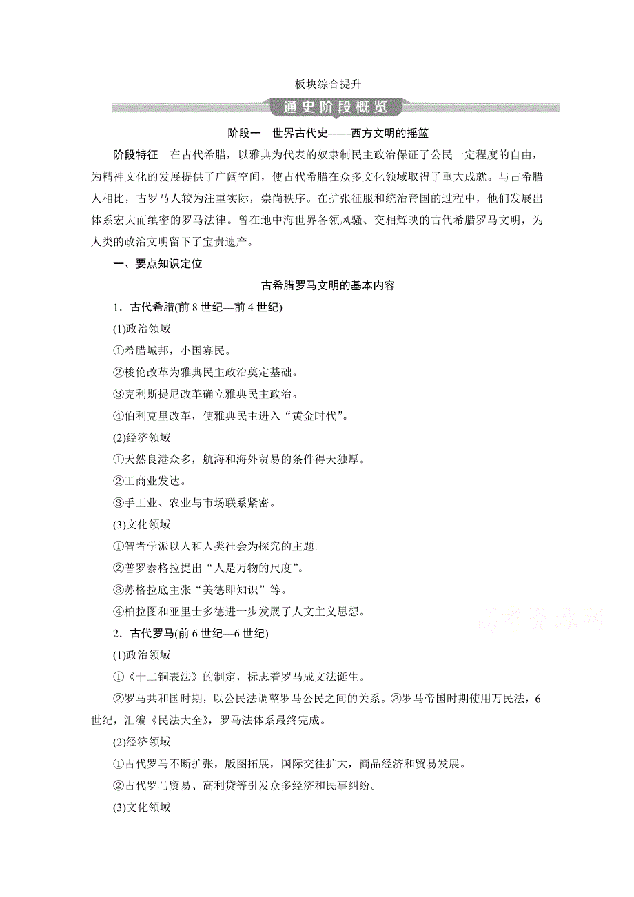 2020新课标高考历史二轮专题版练习：板块三世界文明历程 综合提升 WORD版含解析.doc_第1页