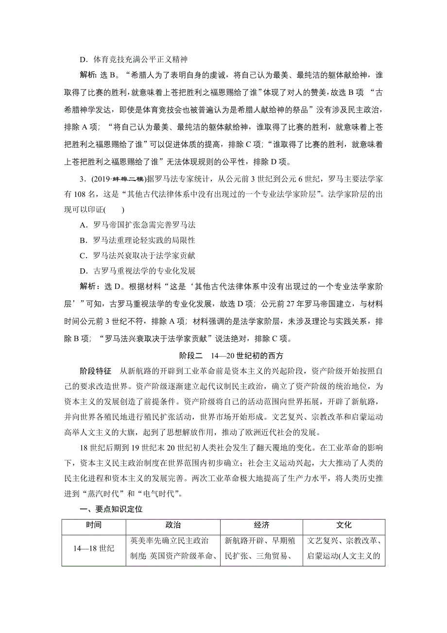 2020新课标高考历史二轮专题版练习：板块三世界文明历程 综合提升 WORD版含解析.doc_第3页