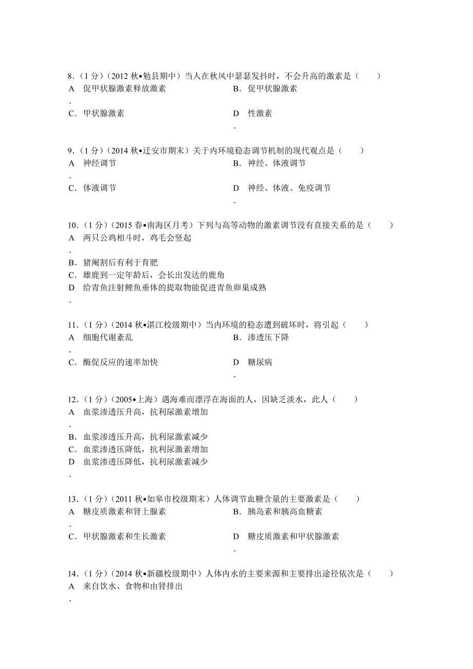 广东省佛山市南海区黄岐高中2014-2015学年高一（下）第一次质检生物试卷（文科） WORD版含解析.doc_第2页