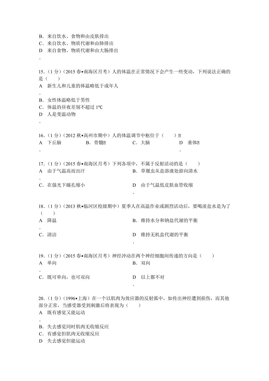 广东省佛山市南海区黄岐高中2014-2015学年高一（下）第一次质检生物试卷（文科） WORD版含解析.doc_第3页