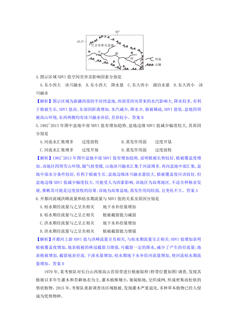 2021届高考地理下学期5月全国100所名校最新模拟示范卷（20）（含解析）.doc_第2页