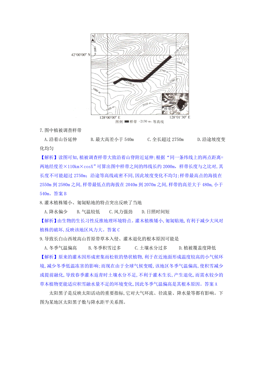 2021届高考地理下学期5月全国100所名校最新模拟示范卷（20）（含解析）.doc_第3页