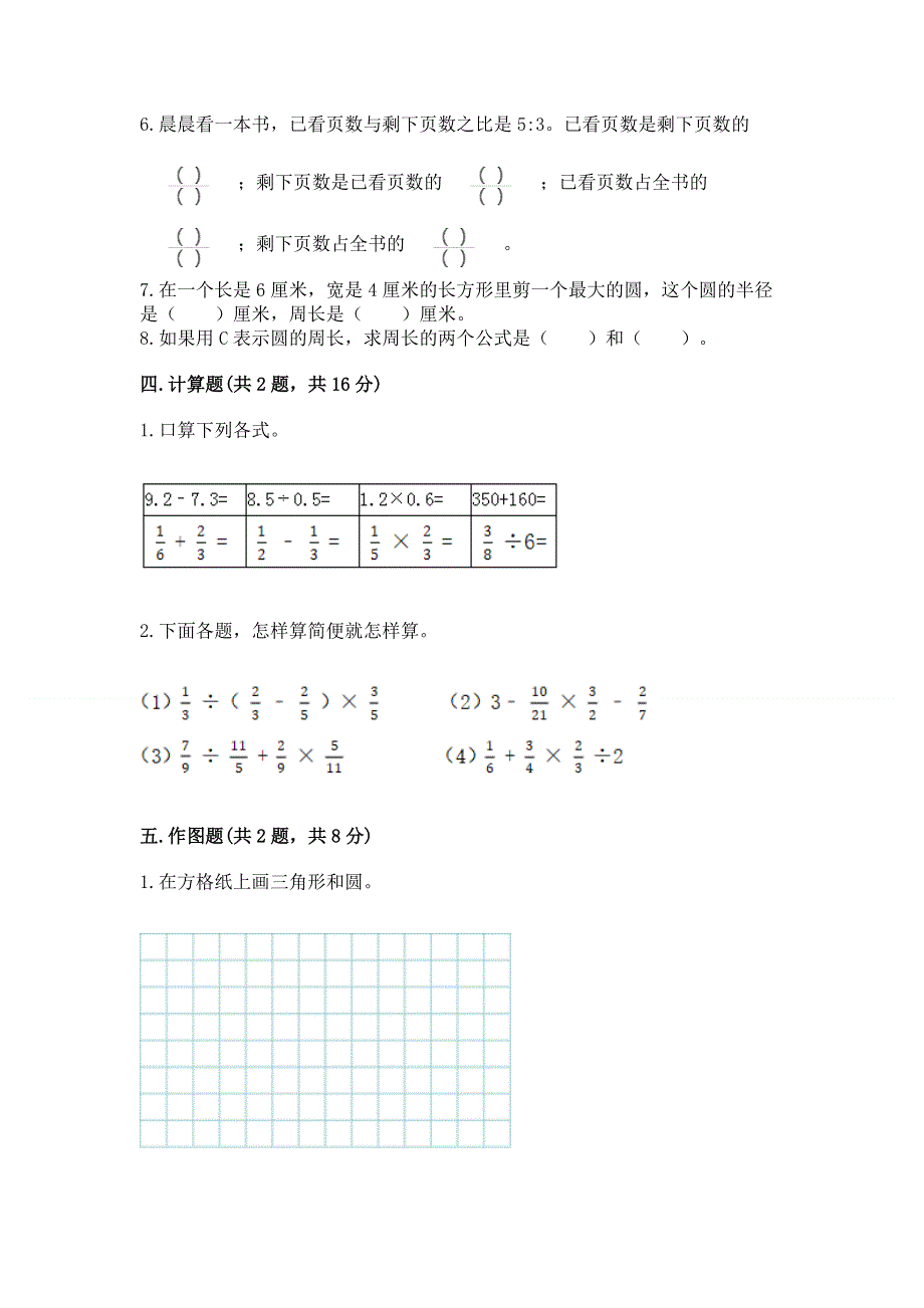 人教版六年级上册数学期末测试卷及完整答案（全国通用）.docx_第3页