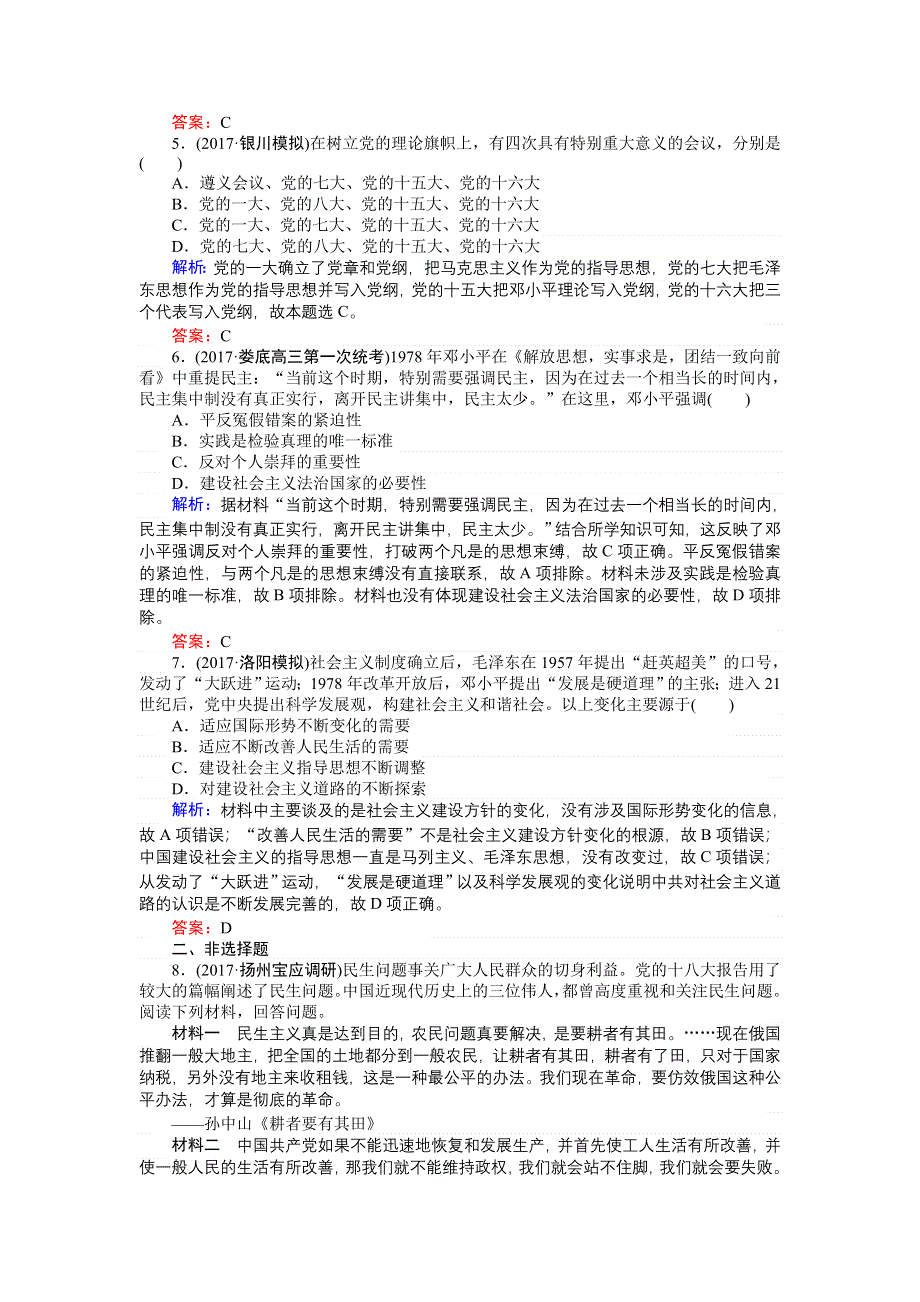 2018高三历史（岳麓版）一轮复习课时作业第56讲　马克思主义的传播毛泽东思想与社会主义建设的思想指南.doc_第2页