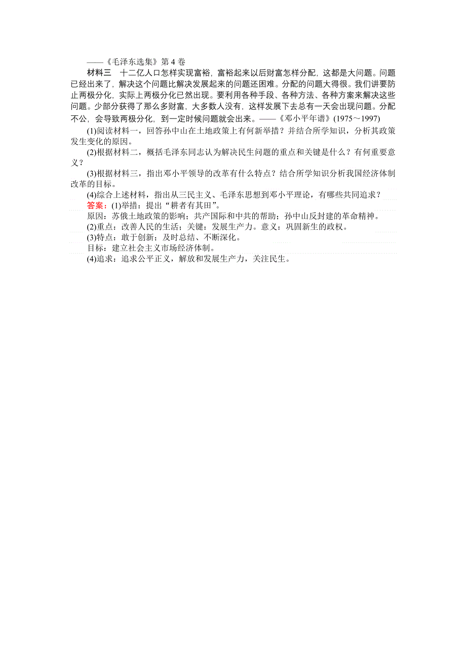 2018高三历史（岳麓版）一轮复习课时作业第56讲　马克思主义的传播毛泽东思想与社会主义建设的思想指南.doc_第3页