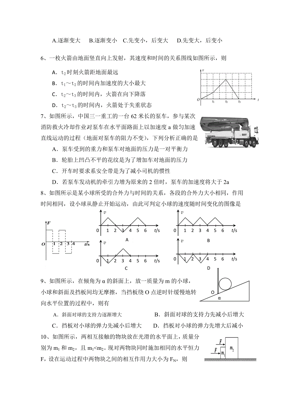 安徽省淮南市2014-2015学年高一上学期期末考试物理试题 WORD版含答案.doc_第2页