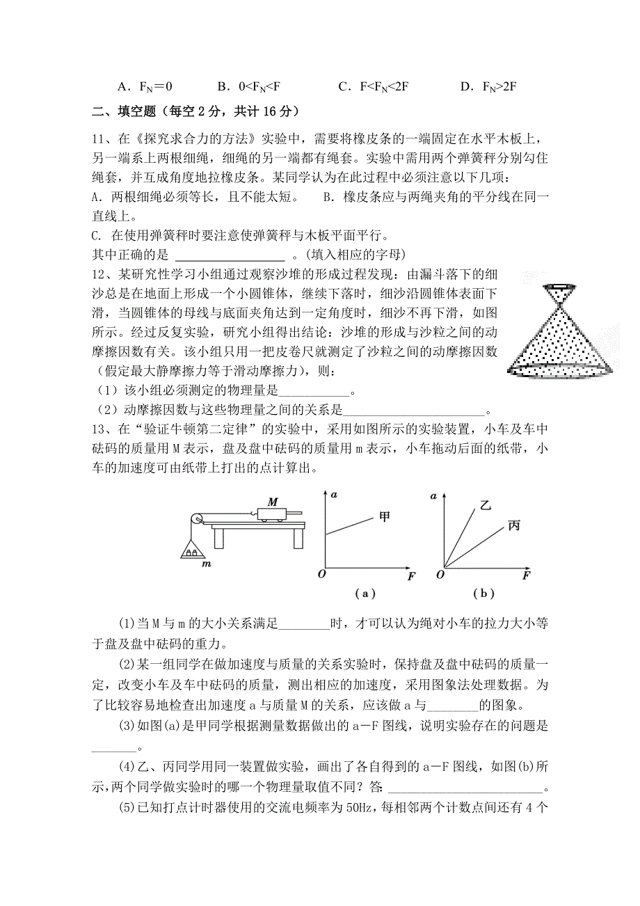 安徽省淮南市2014-2015学年高一上学期期末考试物理试题 WORD版含答案.doc_第3页