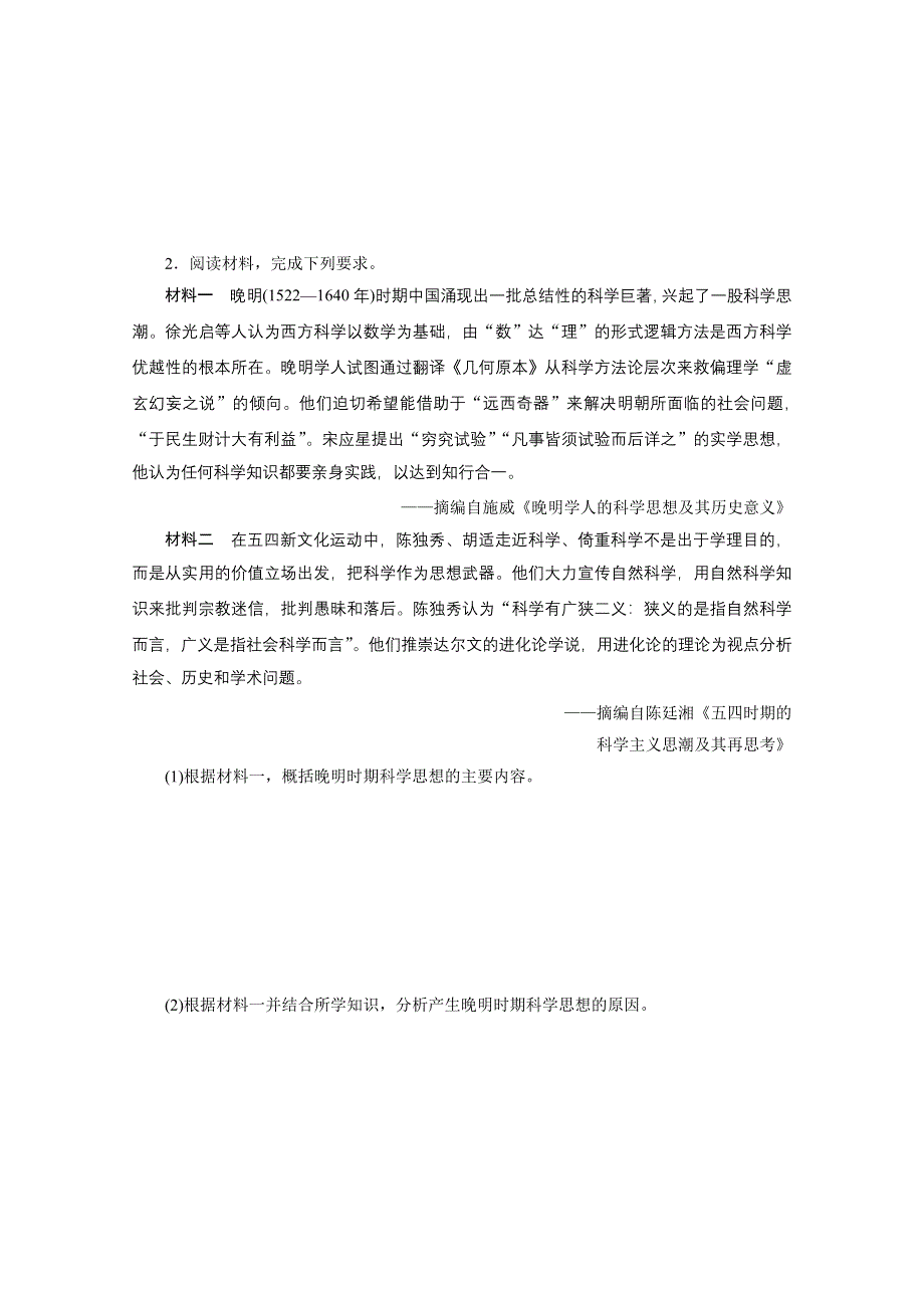 2020新课标高考历史二轮专题版练习：常规大题专项练（八） WORD版含解析.doc_第2页