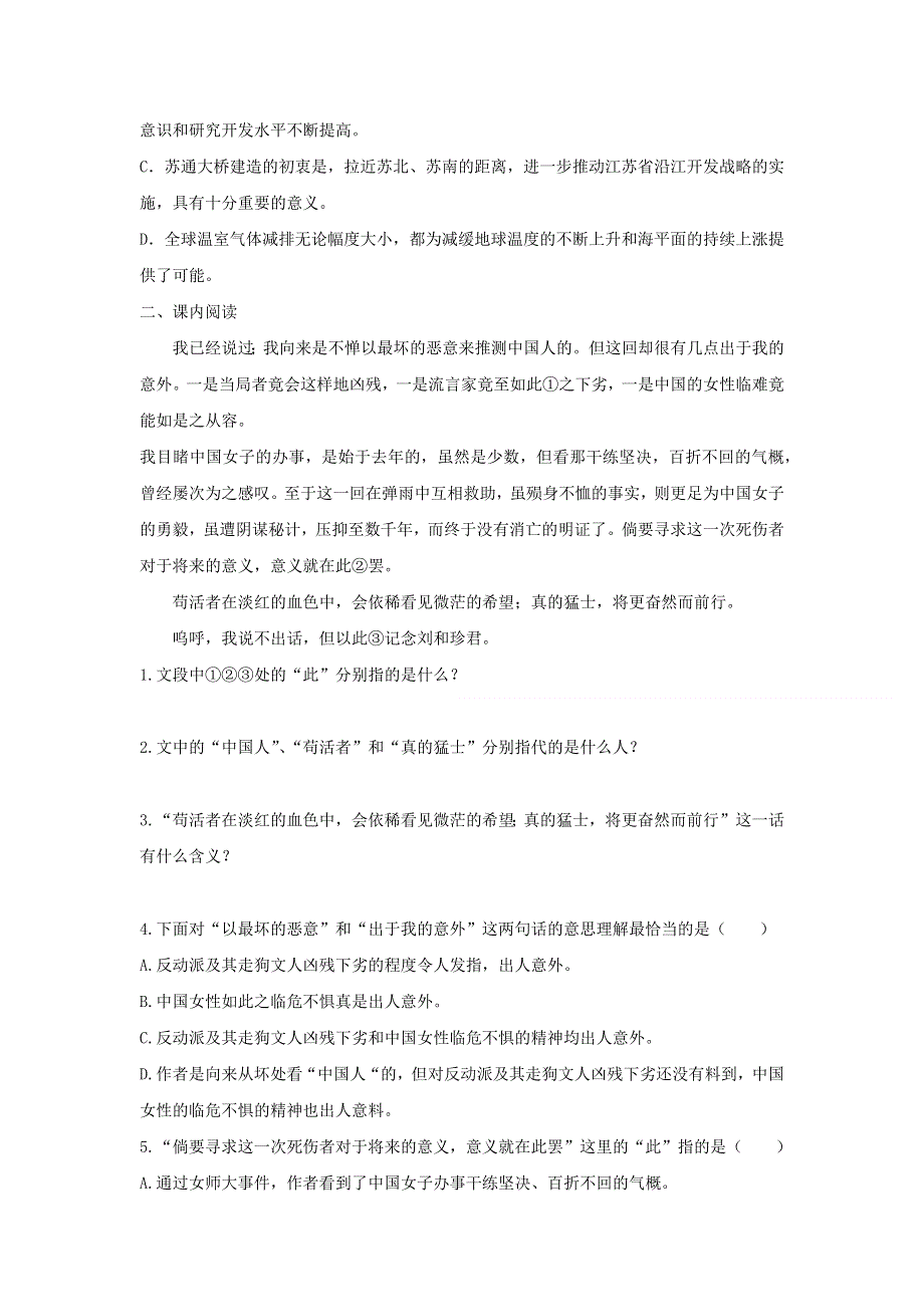 人教版高中语文必修一 课时作业21：第7课 记念刘和珍君 WORD版含答案.doc_第2页