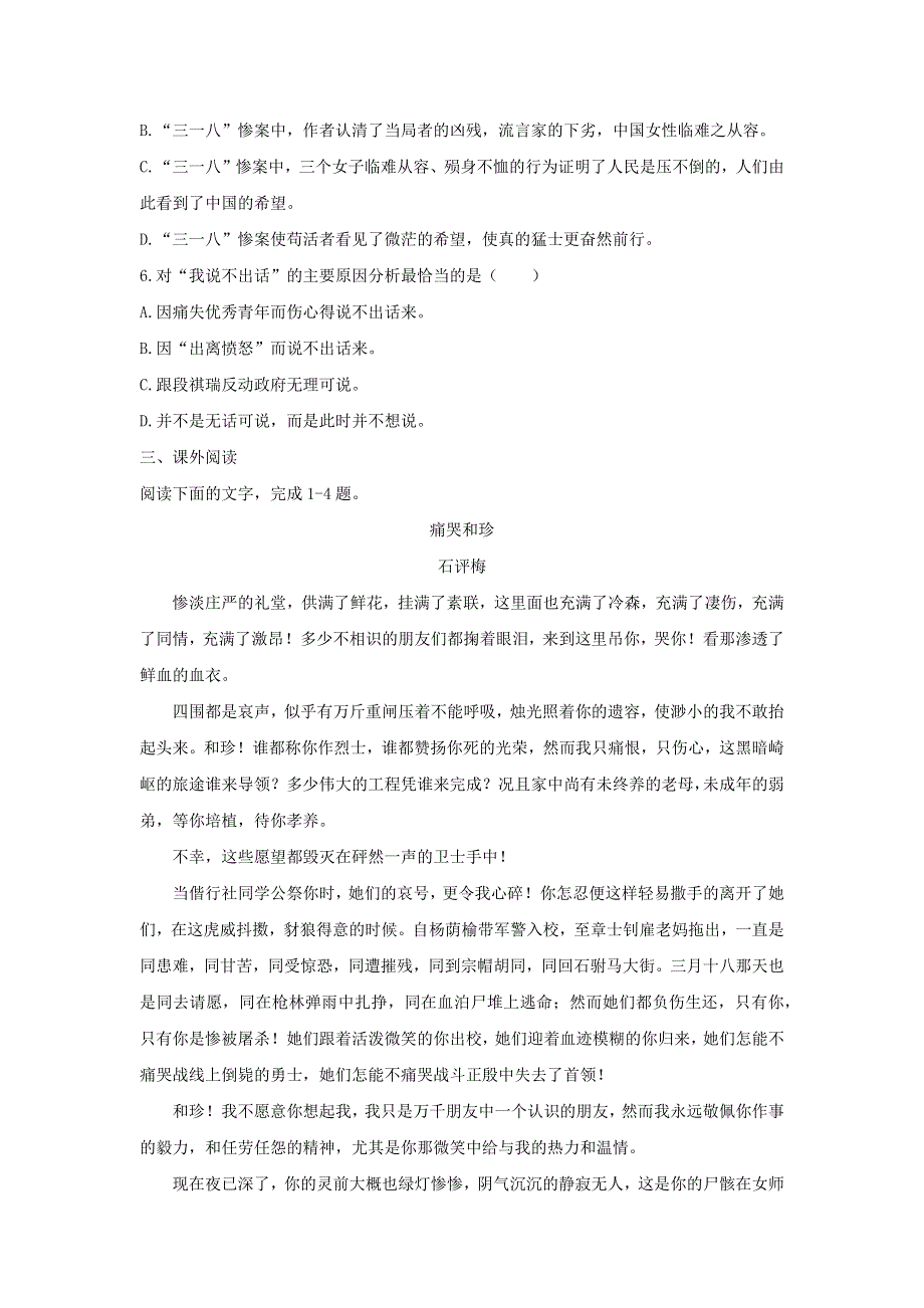 人教版高中语文必修一 课时作业21：第7课 记念刘和珍君 WORD版含答案.doc_第3页