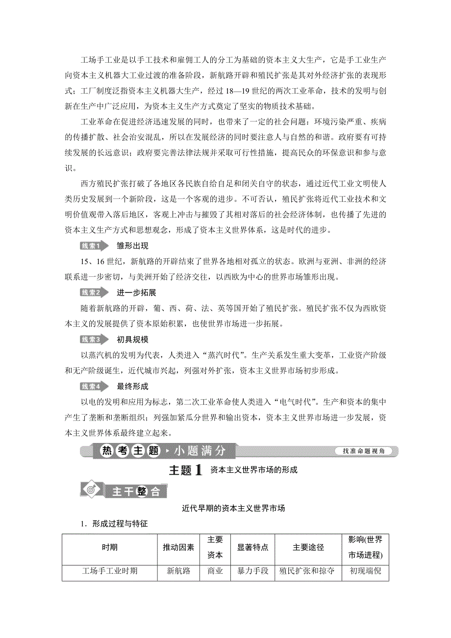 2020新课标高考历史二轮专题版讲义：专题九　近代资本主义世界市场的形成与发展 WORD版含解析.doc_第2页