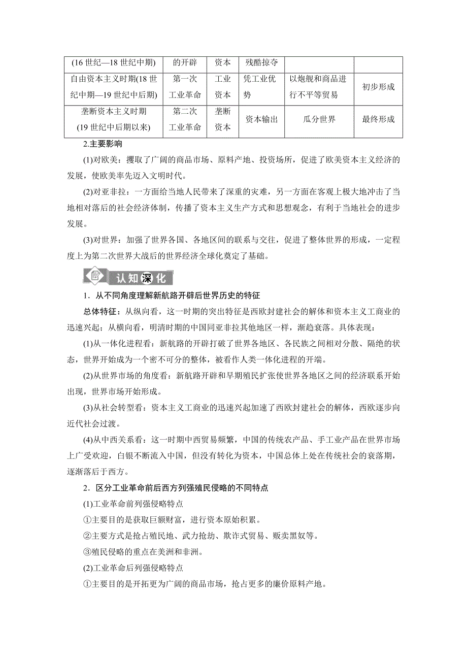 2020新课标高考历史二轮专题版讲义：专题九　近代资本主义世界市场的形成与发展 WORD版含解析.doc_第3页