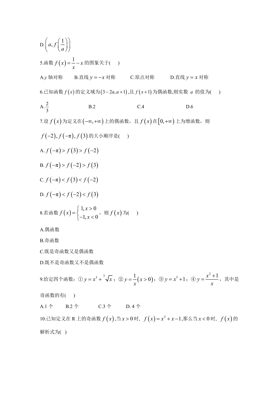 2020-2021学年数学人教B版（2019）必修第一册 3-1-3函数的奇偶性 作业 WORD版含解析.doc_第2页