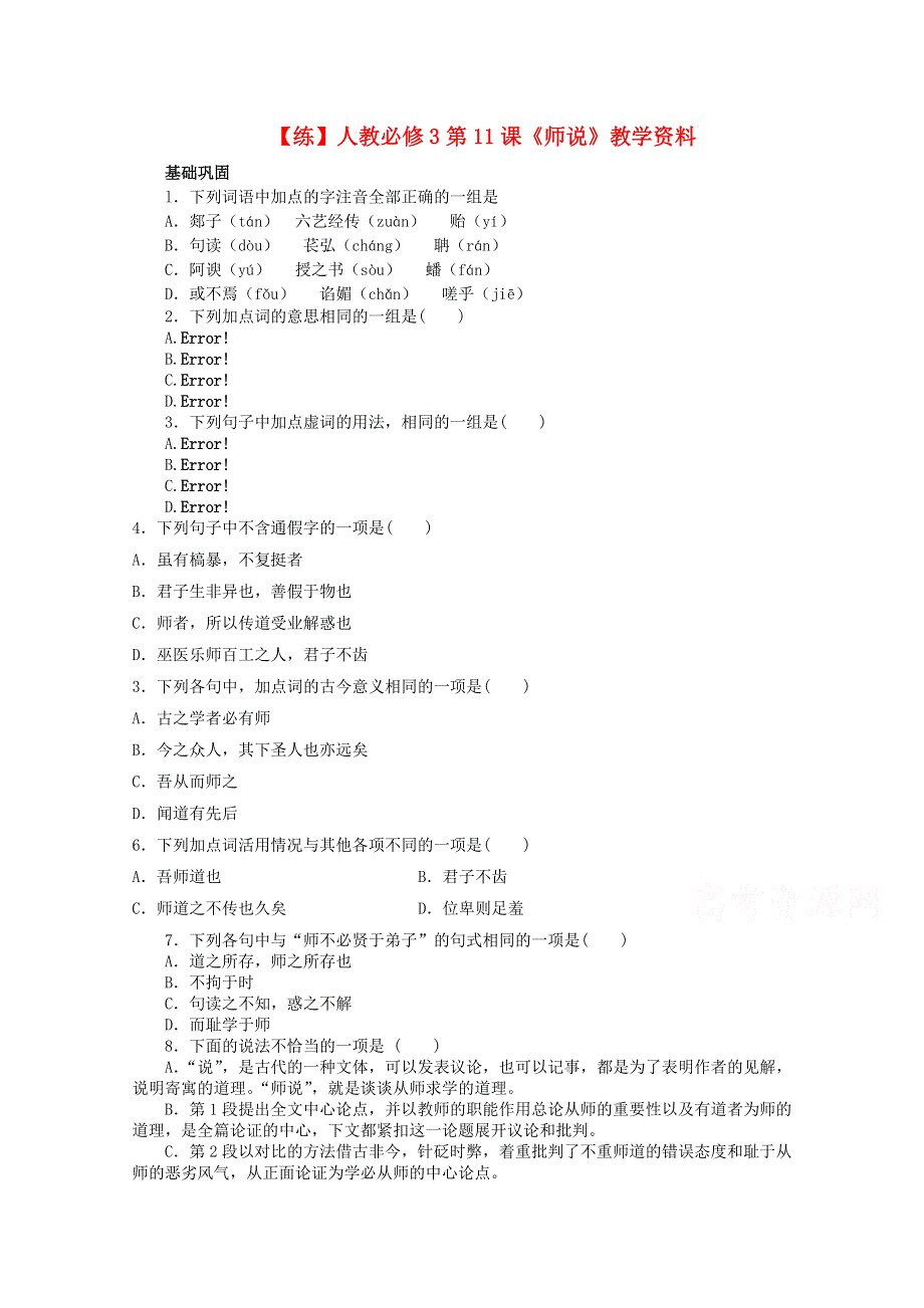 《江西》2015届高中语文综合备课集锦14WORD版含答案.doc_第1页