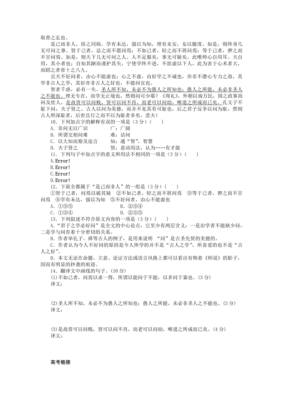 《江西》2015届高中语文综合备课集锦14WORD版含答案.doc_第3页