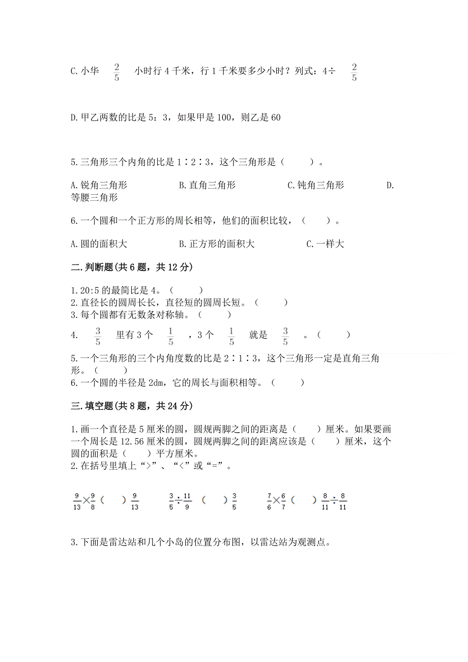 人教版六年级上册数学期末测试卷及完整答案【精选题】.docx_第2页