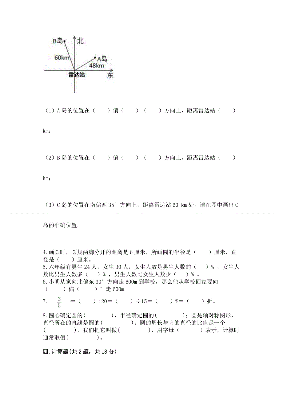 人教版六年级上册数学期末测试卷及完整答案【精选题】.docx_第3页