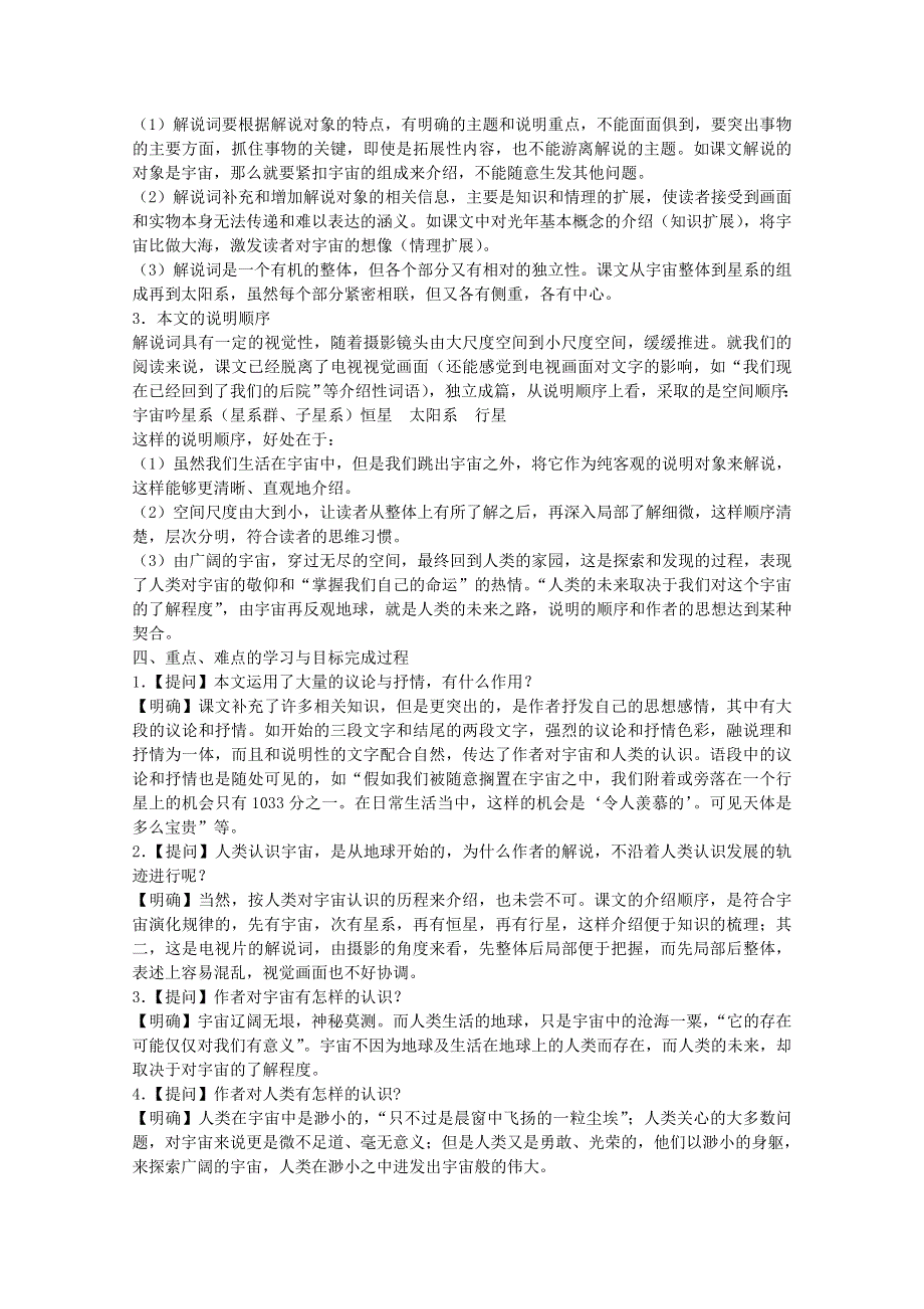 《江西》2015届高中语文综合备课集锦21WORD版含答案.doc_第2页