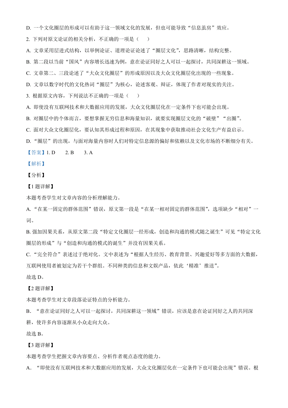 宁夏石嘴山市平罗县平罗中学2022-2023学年高三上学期第一次月考语文试题（解析版）.docx_第2页