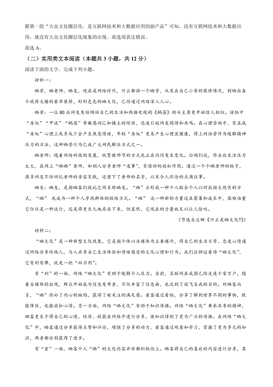 宁夏石嘴山市平罗县平罗中学2022-2023学年高三上学期第一次月考语文试题（解析版）.docx_第3页