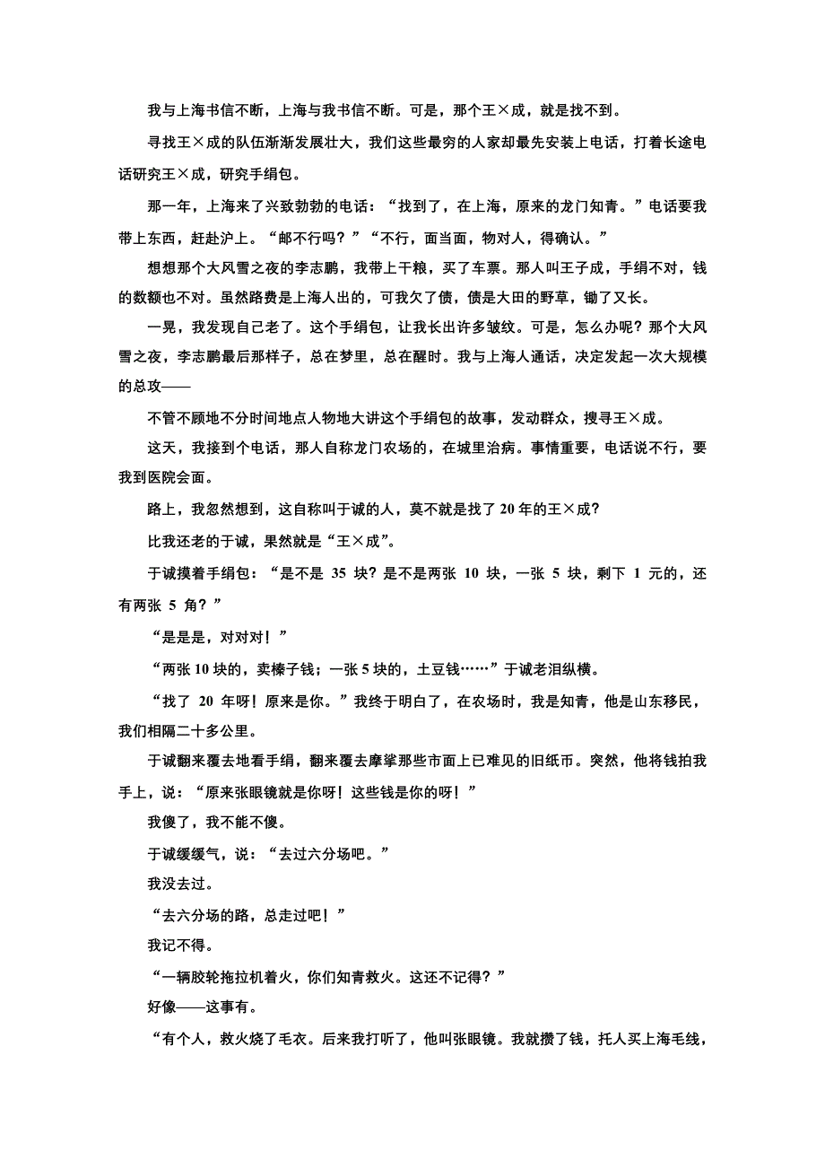 2022届新高考语文人教版一轮检测：小说专题检测（二） WORD版含解析.doc_第2页