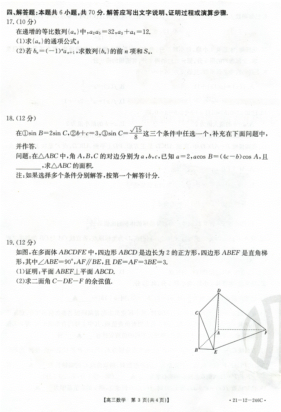 广东省佛山市南海区西樵高级中学2021届高三下学期2月月考数学试题 扫描版含答案.pdf_第3页