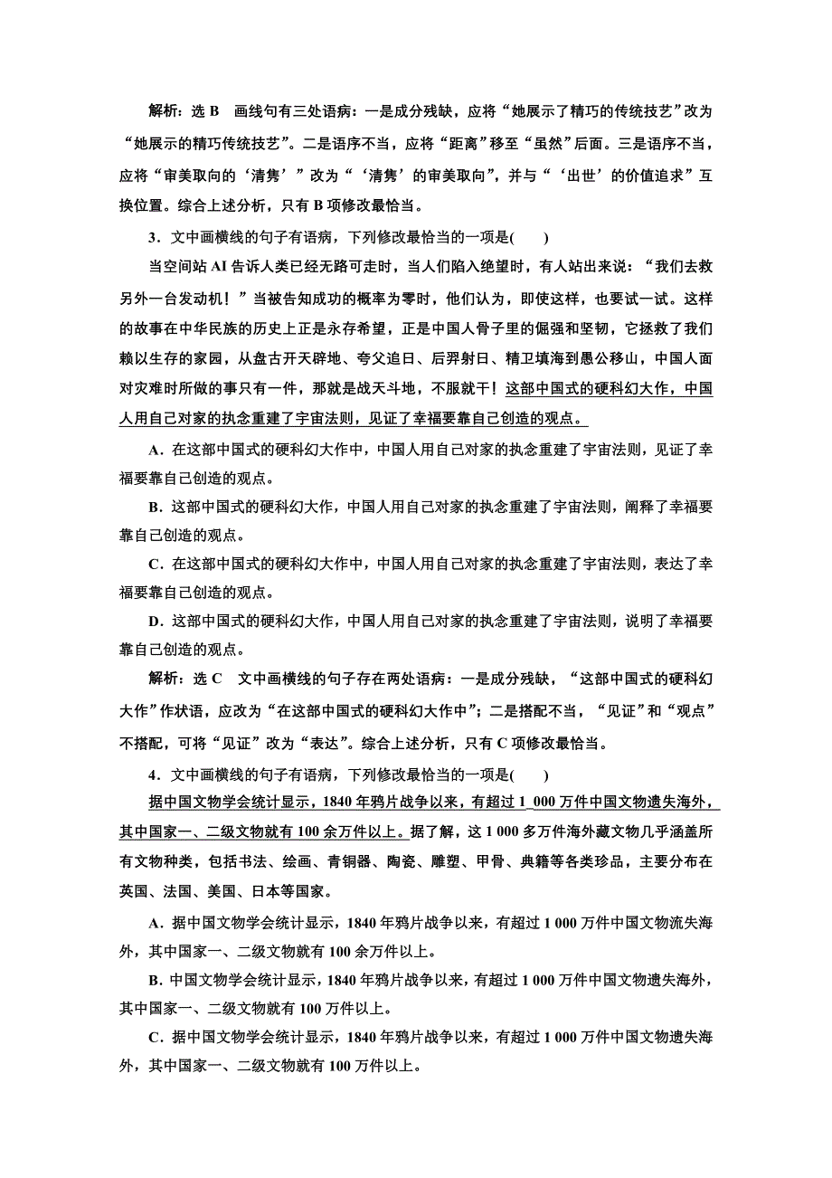 2022届新高考语文人教版一轮检测：“辨析并修改病句”跟踪检测 WORD版含解析.doc_第2页