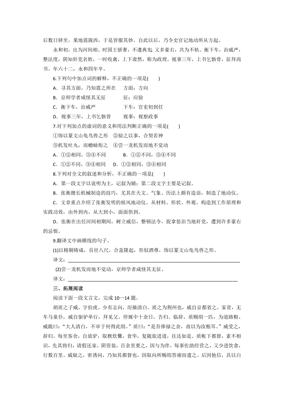 2016-2017学年鲁人版高中语文必修二第二单元《张衡传》同步训练 WORD版含答案.doc_第2页