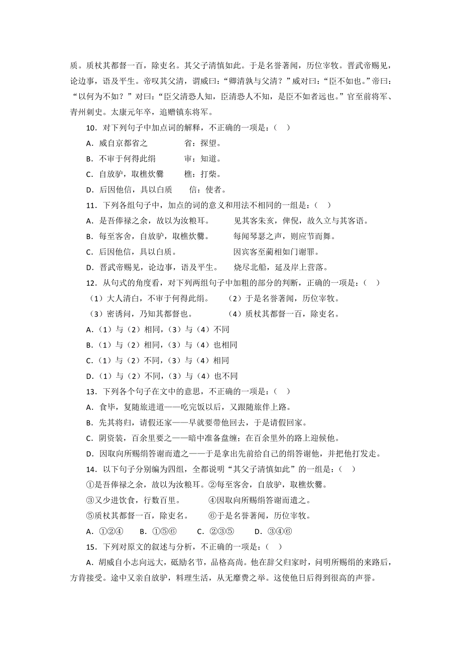 2016-2017学年鲁人版高中语文必修二第二单元《张衡传》同步训练 WORD版含答案.doc_第3页