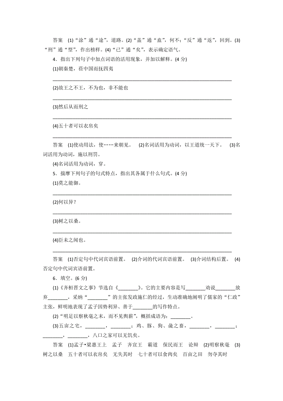 2016-2017学年鲁人版高中语文必修五第四单元《齐桓晋文之事》同步训练 WORD版含答案.doc_第2页