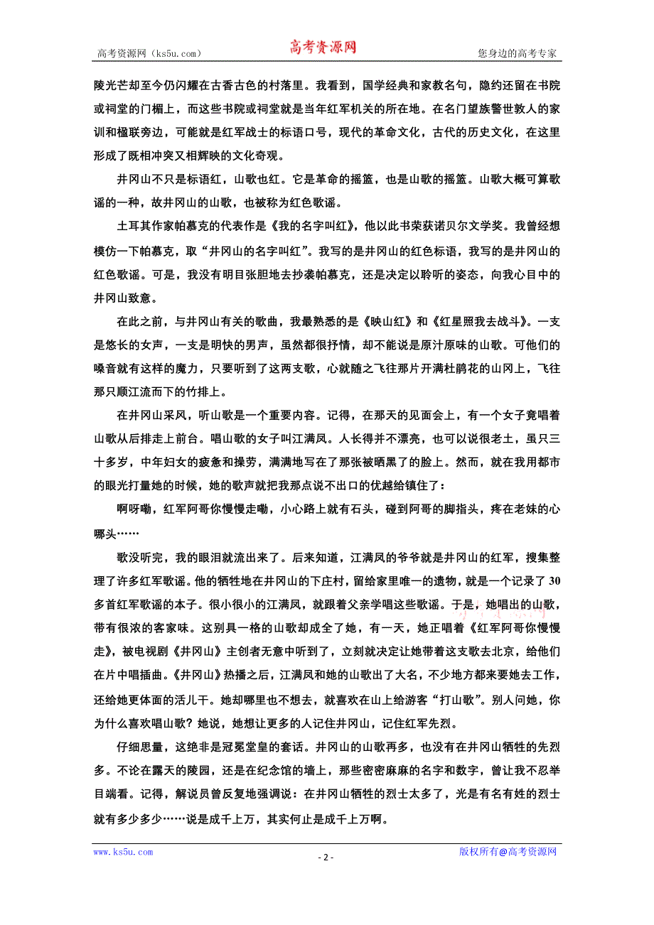 2022届新高考语文人教版一轮检测：散文专题检测（一） WORD版含解析.doc_第2页