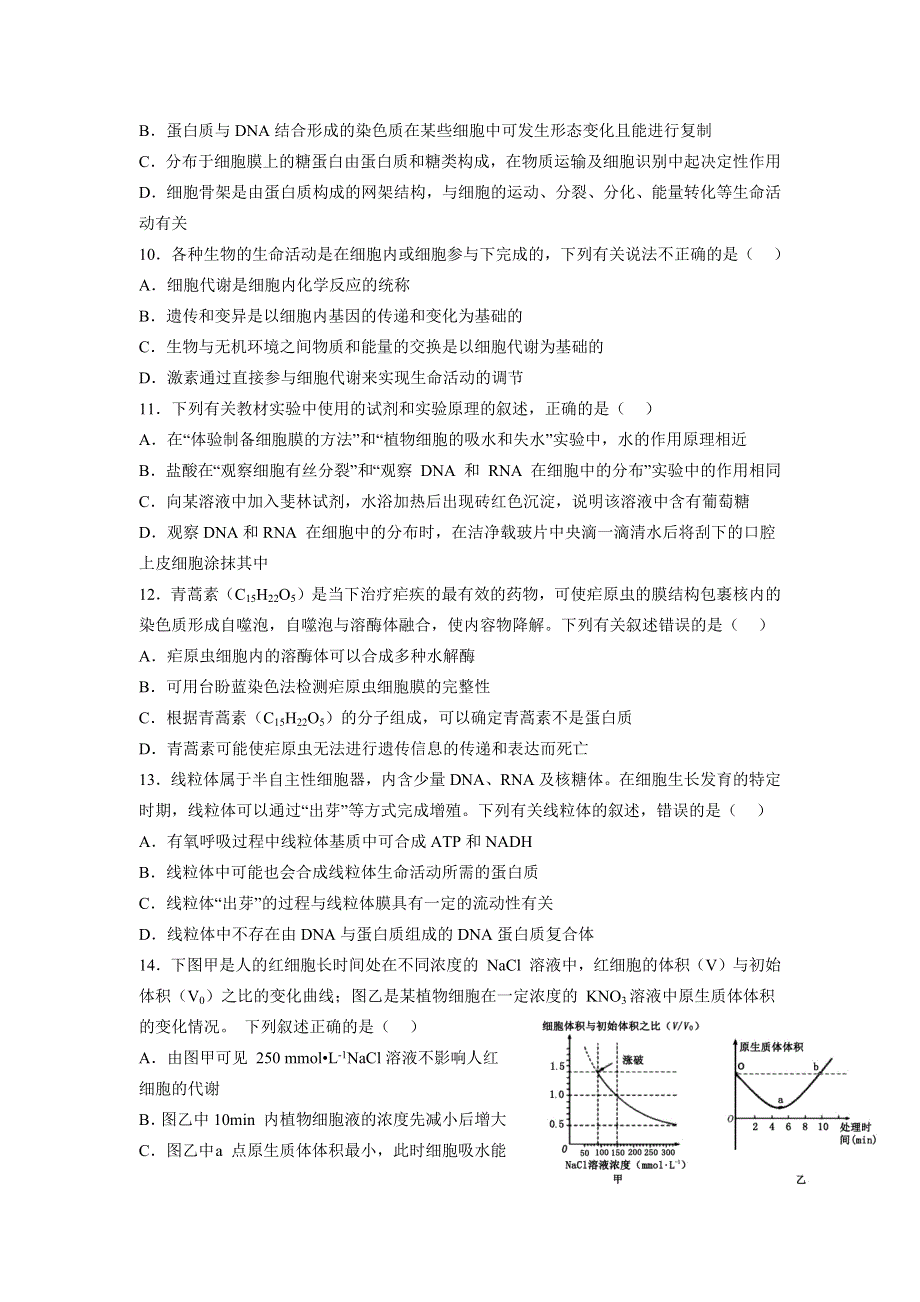 宁夏石嘴山市平罗中学2022-2023学年高三上学期期中考试 生物试题（重点班） WORD版无答案.docx_第3页