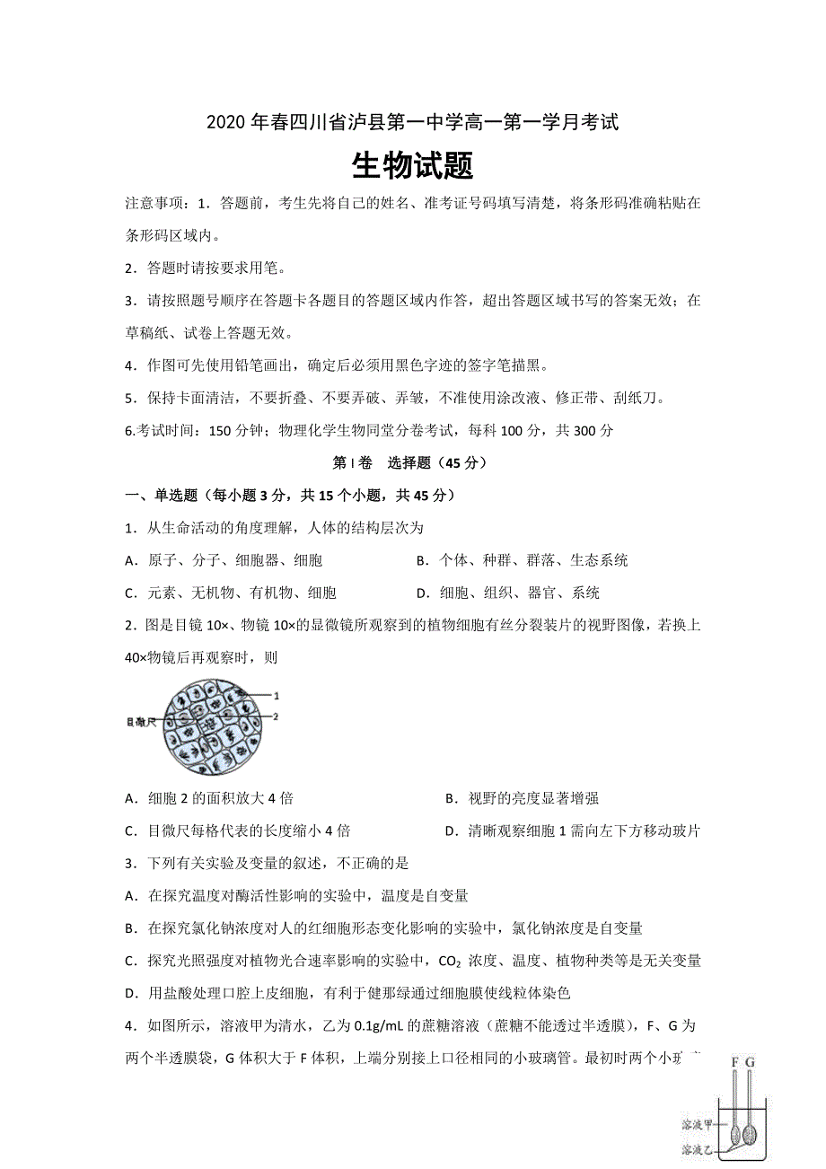 四川省泸县第一中学2019-2020学年高一下学期第一次在线月考生物试卷 WORD版含答案.doc_第1页