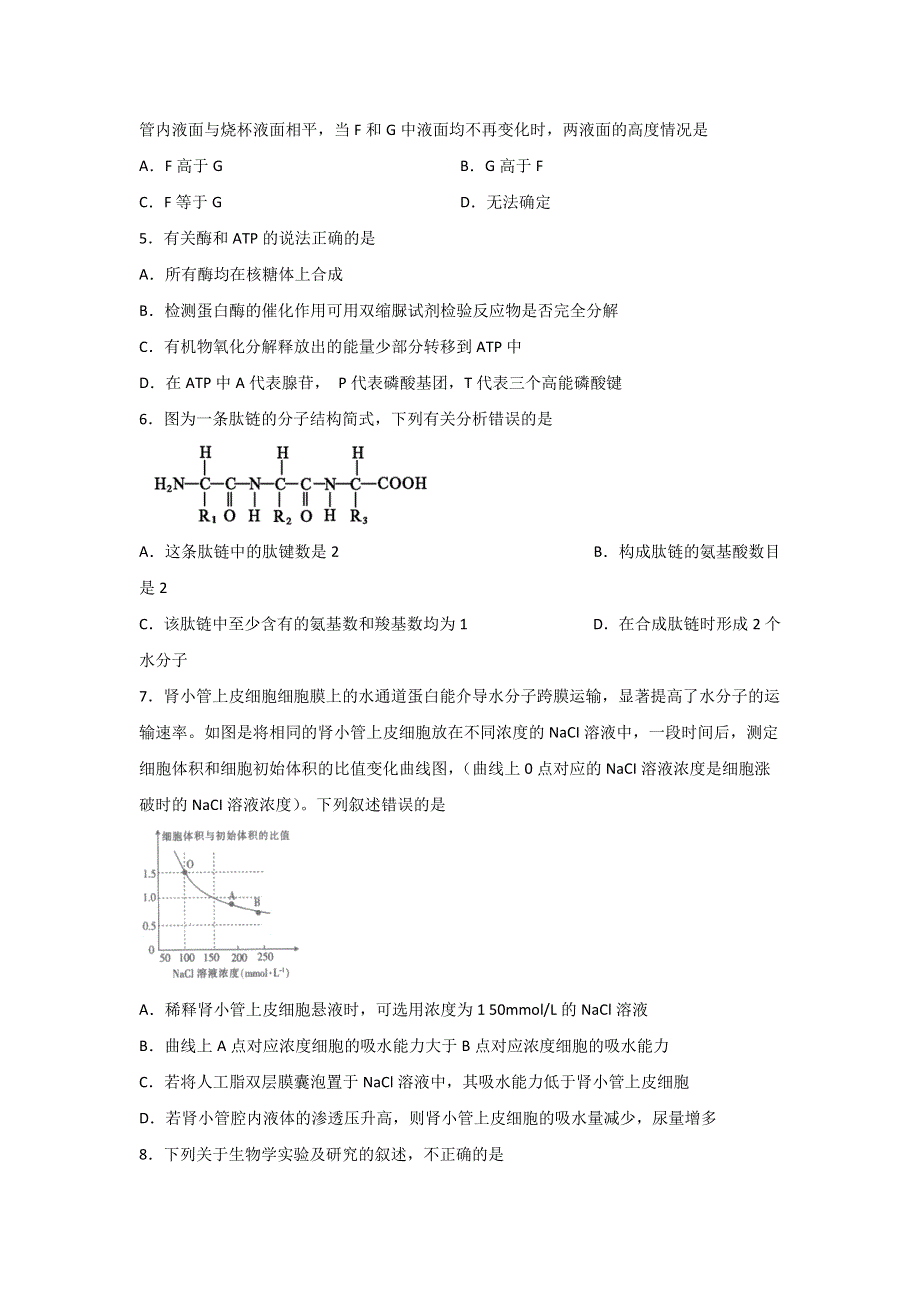 四川省泸县第一中学2019-2020学年高一下学期第一次在线月考生物试卷 WORD版含答案.doc_第2页