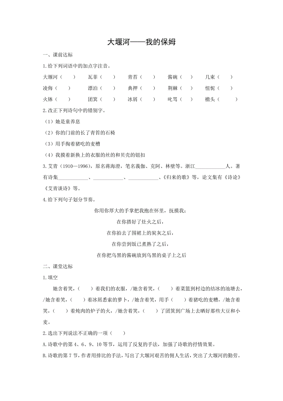 人教版高中语文必修一 课时作业25：第3课 大堰河——我的保姆 WORD版含答案.doc_第1页