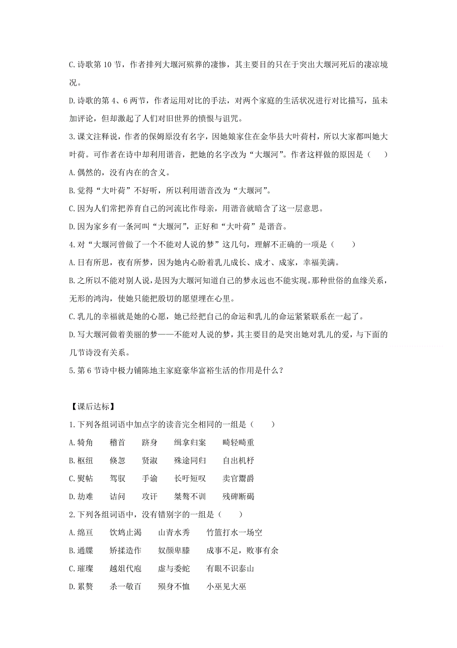 人教版高中语文必修一 课时作业25：第3课 大堰河——我的保姆 WORD版含答案.doc_第2页