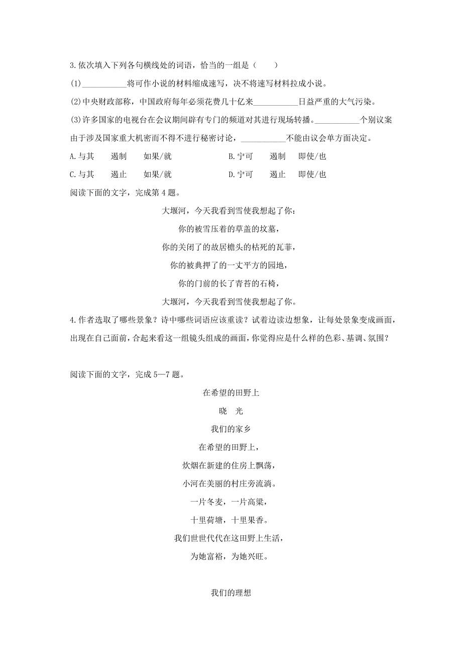 人教版高中语文必修一 课时作业25：第3课 大堰河——我的保姆 WORD版含答案.doc_第3页