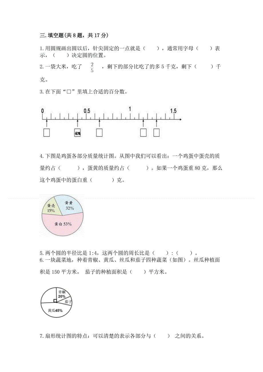 人教版六年级上册数学期末测试卷及完整答案（考点梳理）.docx_第2页