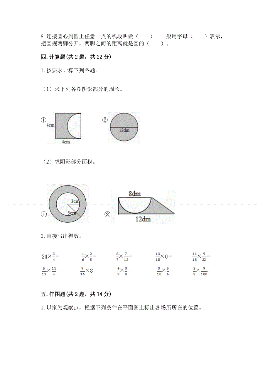 人教版六年级上册数学期末测试卷及完整答案（考点梳理）.docx_第3页