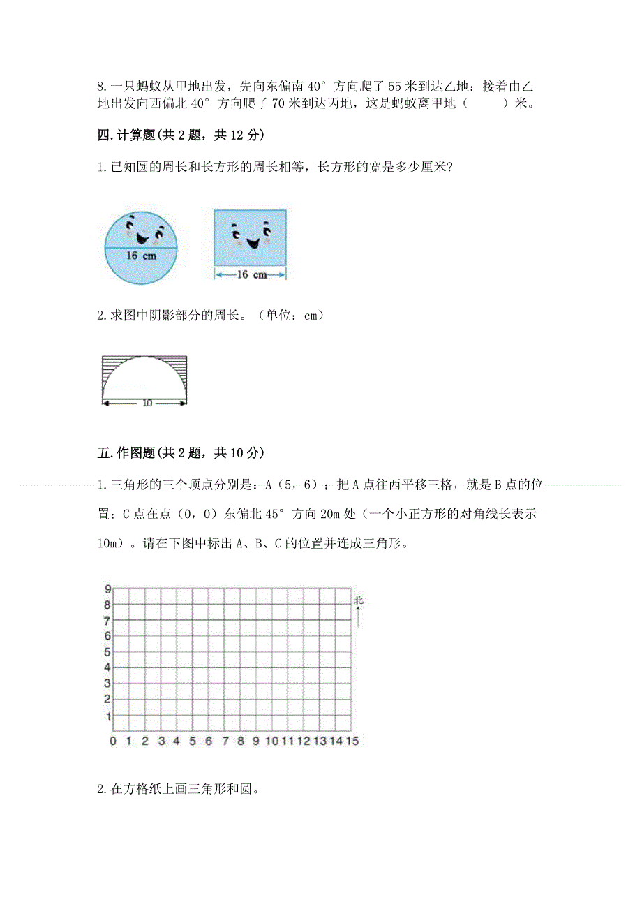 人教版六年级上册数学期末测试卷及完整答案（夺冠）.docx_第3页