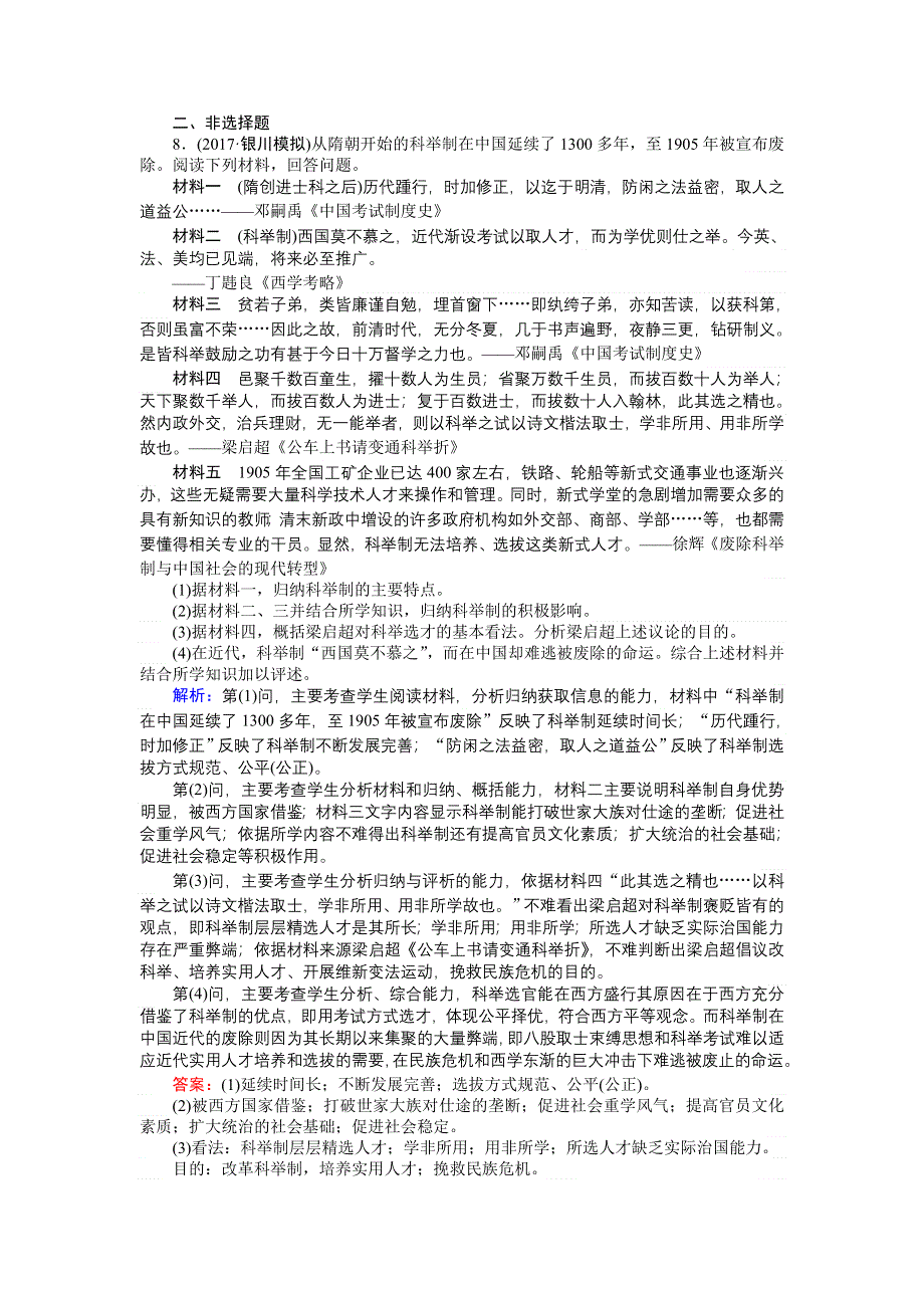 2018高三历史（岳麓版）一轮复习课时作业第3讲　古代政治制度的成熟.doc_第3页