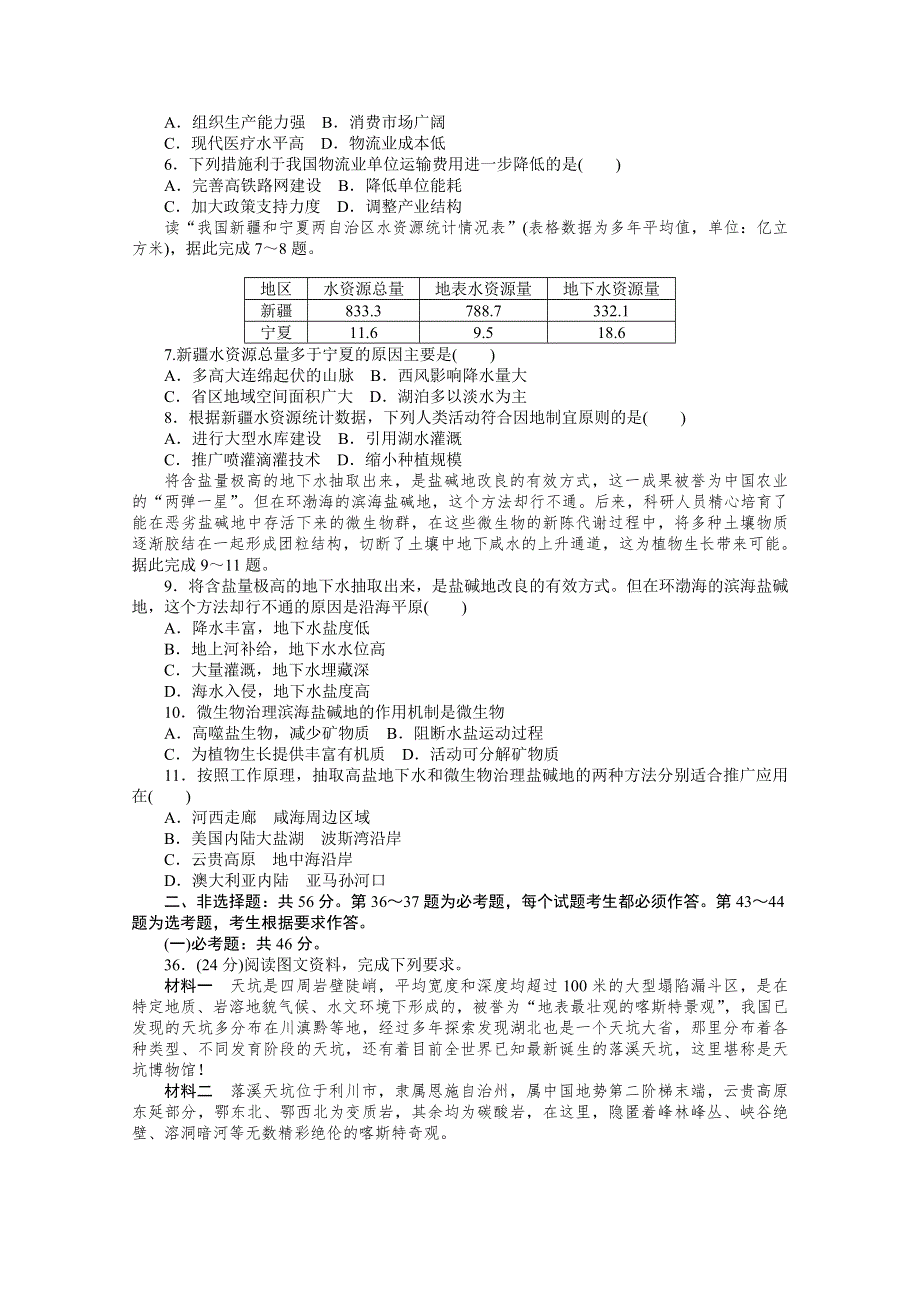 2021届高考地理二轮专题闯关导练（统考版）：2021年高考模拟卷（八） WORD版含解析.doc_第2页