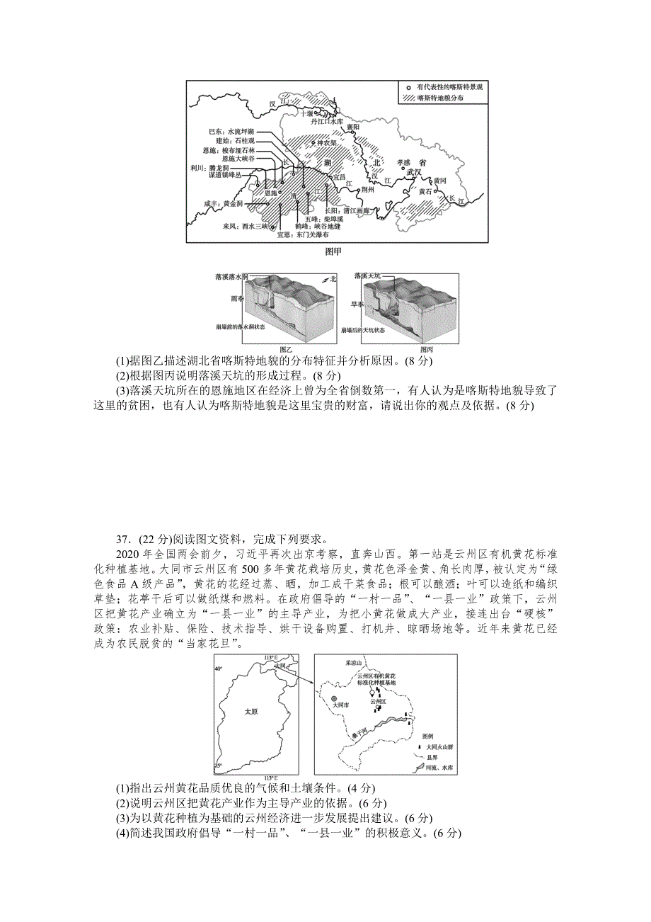 2021届高考地理二轮专题闯关导练（统考版）：2021年高考模拟卷（八） WORD版含解析.doc_第3页