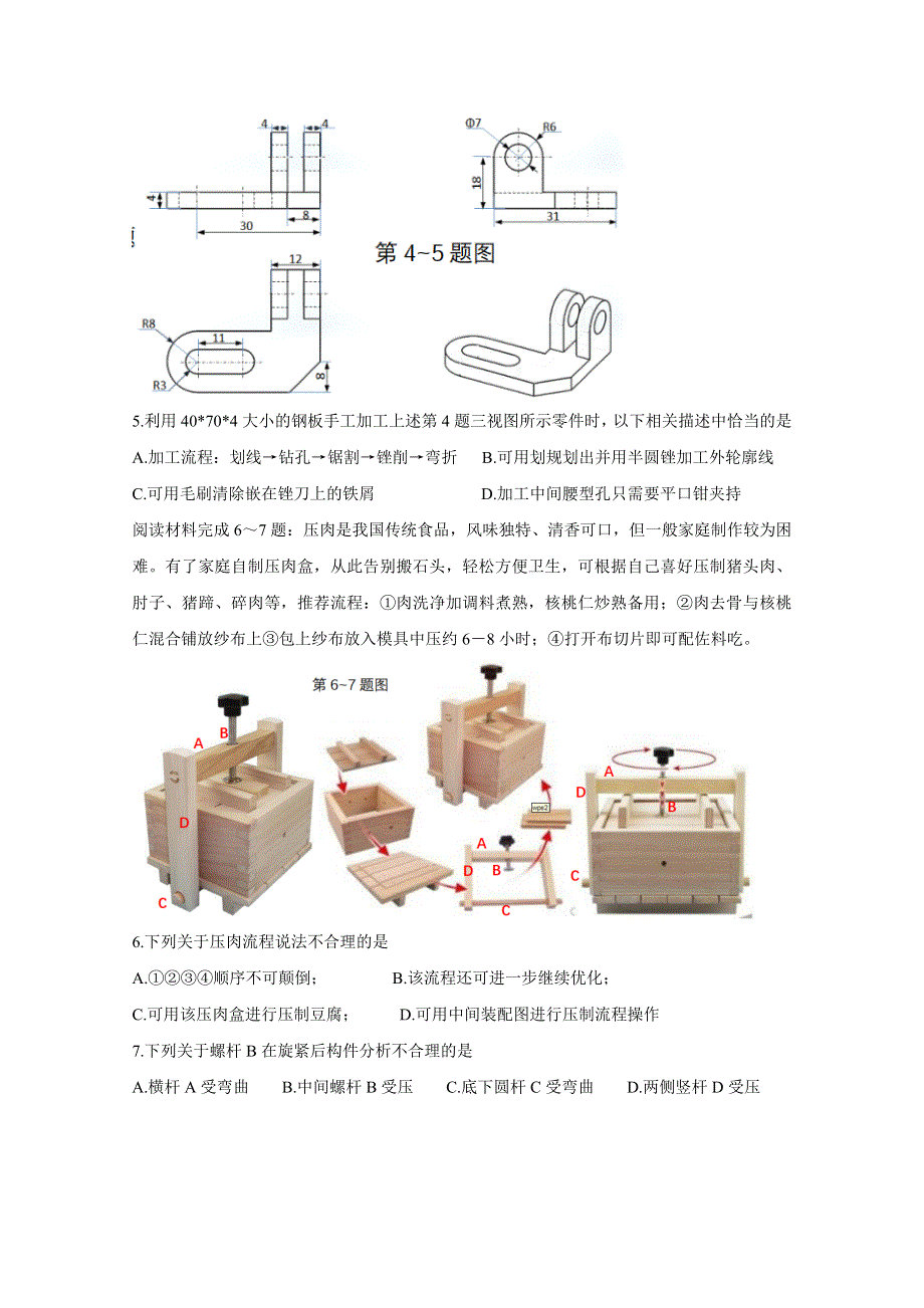 《发布》浙江省绍兴一中、效实中学、杭州高级中学等五校2021届高三下学期5月联考 通用技术 WORD版含答案BYCHUN.doc_第2页