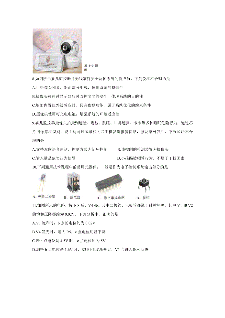 《发布》浙江省绍兴一中、效实中学、杭州高级中学等五校2021届高三下学期5月联考 通用技术 WORD版含答案BYCHUN.doc_第3页